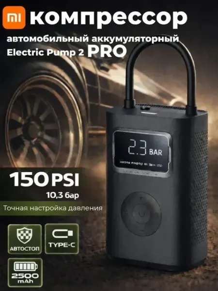 Xiaomi Mi Jia Electric Air Pump 2 Pro