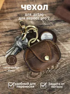 Кожаный чехол для airpods pro 2 с кейсом airtag