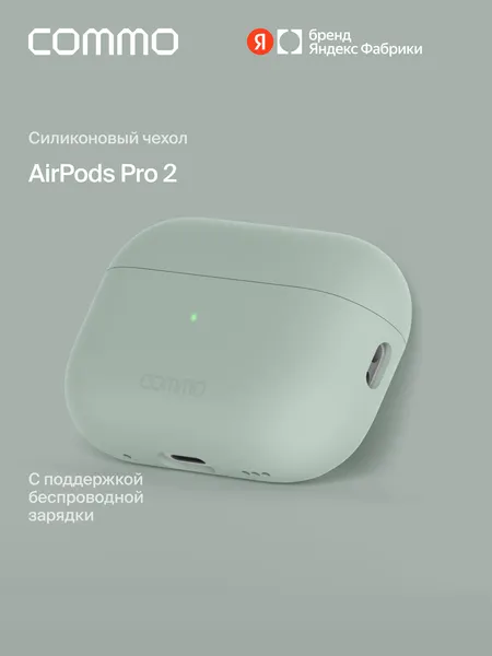 Силиконовый чехол COMMO Shield Case для Apple Airpods Pro 2, Льняной