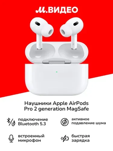 Наушники Apple AirPods Pro 2 generation MagSafe Case USB-C (MTJV3)