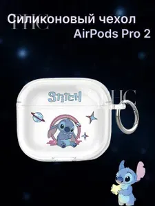 Чехол для наушников Apple Airpods Pro 2 прозрачный с карабином, Стич Межзвездный