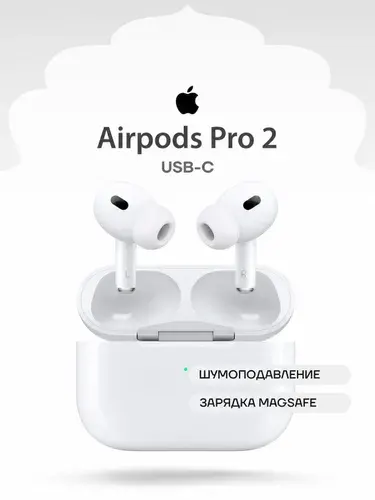 Apple AirPods pro 2 USB-C Наушники, белые