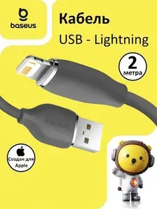Baseus Кабель USB - Lightning / быстрая зарядка для iPhone, iPad, iPod, AirPods 2м, черный