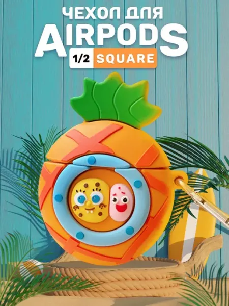LAWE GAME ZONE Силиконовый чехол для AirPods 2 Губка Боб Ананас