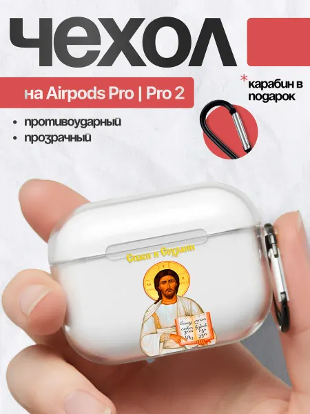 PBl store Чехол на AirPods Pro 2 с принтом Православный