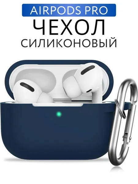 Силиконовый чехол с карабином для наушников AirPods Pro 2