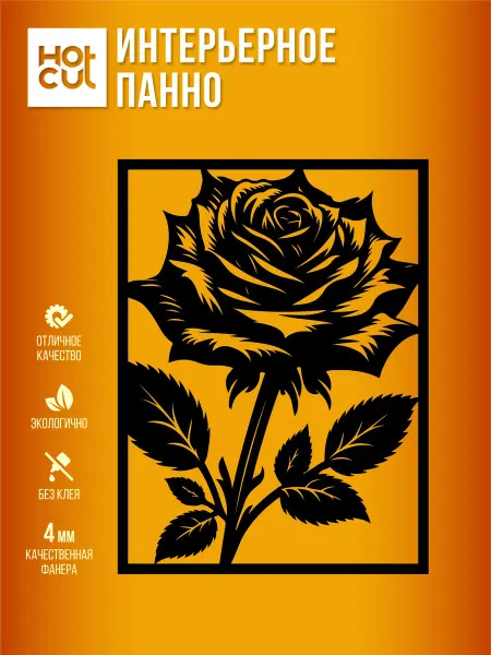 HOT CUT Панно на стену для интерьера Роза