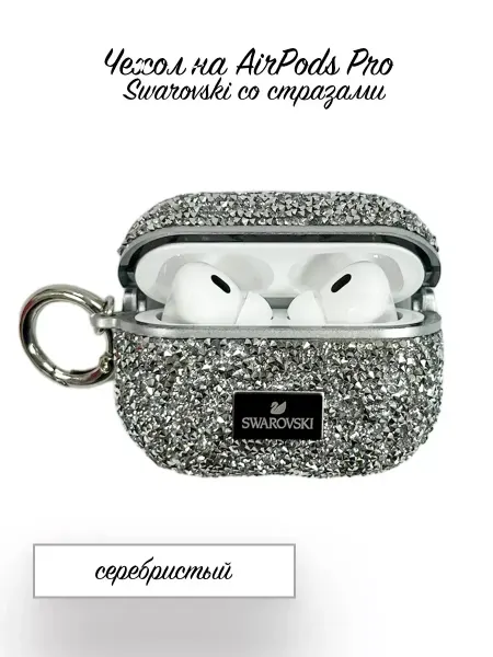 Swarovski Чехол для AirPods Pro 2, со стразами, серебристый