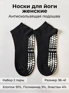 Носки Alina женские для йоги, 2 пары