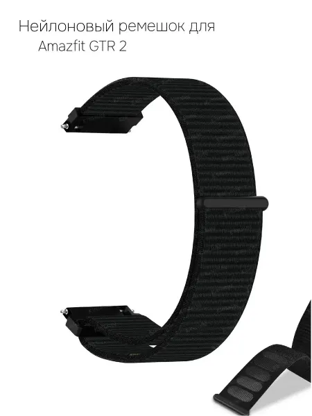 Нейлоновый ремешок для Amazfit GTR 2