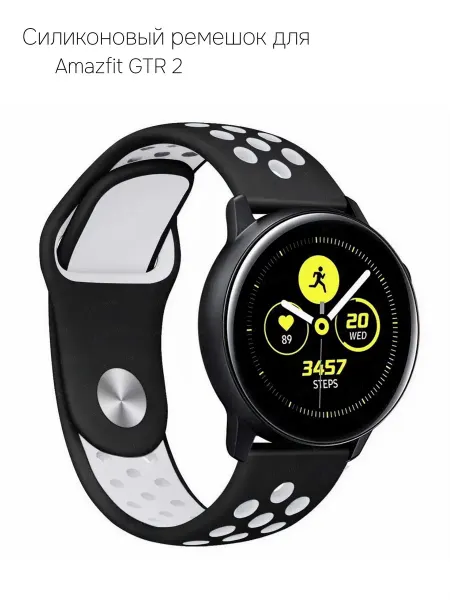 Силиконовый ремешок для Amazfit GTR 2