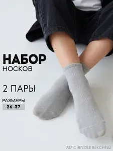 Носки AMICHEVOLE BERCHELLI для мальчиков, для девочек Детские носки, 2 пары