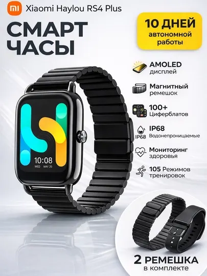Смарт часы Haylou RS4 Plus AMOLED, металлический корпус, 2 ремешка, IP68, умные часы