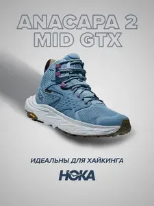 Ботинки HOKA ONE ONE ANACAPA 2 MID GTX