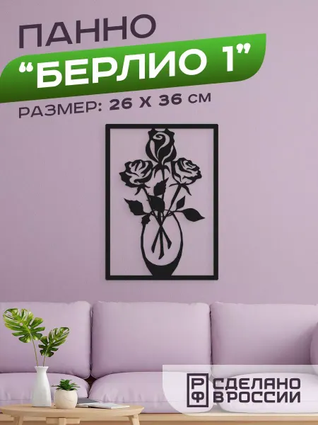 Rojo Home Панно декоративное металлическое "Берлио-1"
