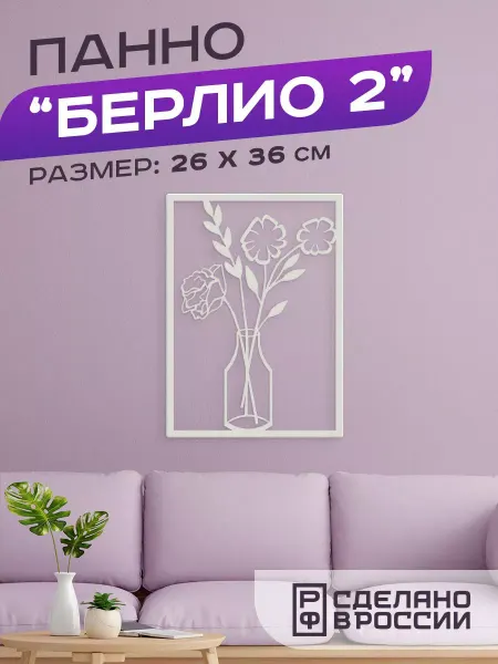 Rojo Home Панно декоративное металлическое "Берлио-2"