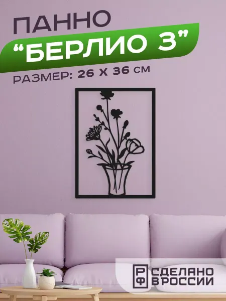 Rojo Home Панно декоративное металлическое "Берлио-3"