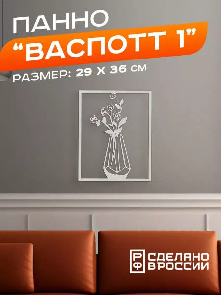 Rojo Home Панно металлическое "Васпотт-1", белое