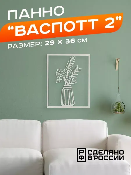 Rojo Home Панно металлическое "Васпотт-2", белое