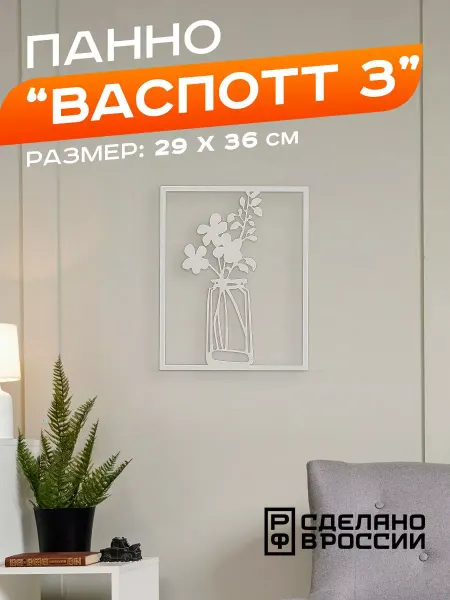 Rojo Home Панно металлическое "Васпотт-3", белое
