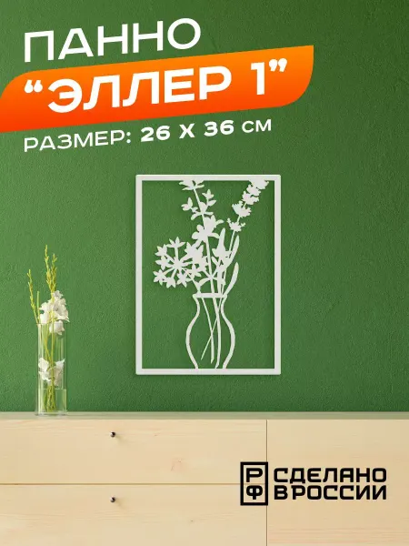 Rojo Home Панно металлическое "Эллер-1"