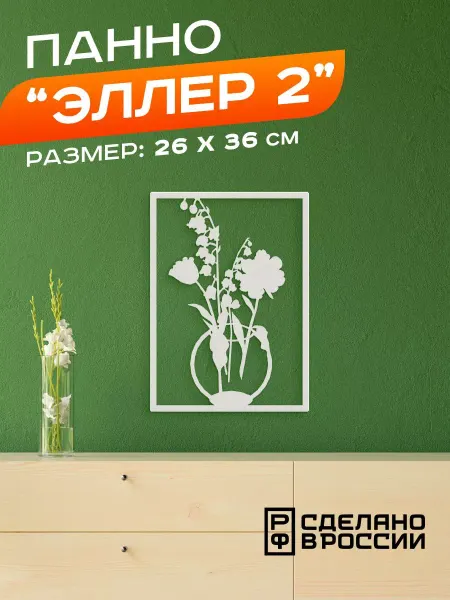 Rojo Home Панно металлическое "Эллер-2"