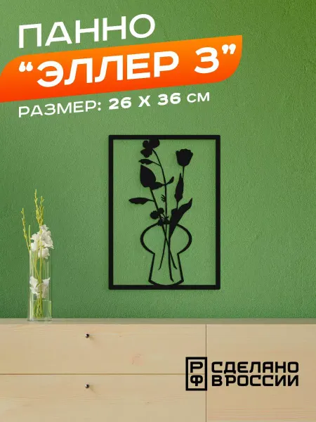 Rojo Home Панно металлическое "Эллер-3"