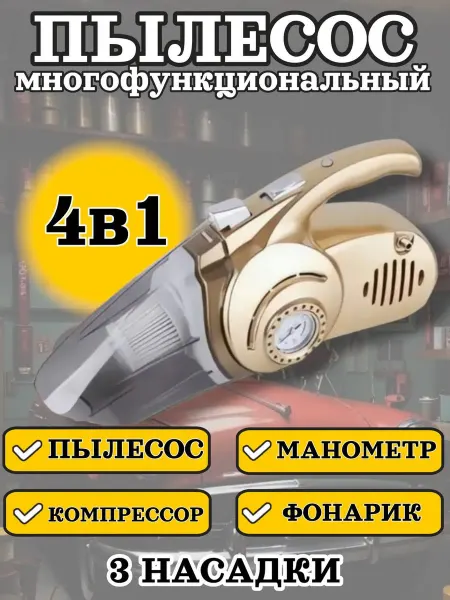 Пылесос ручной маленький многофункциональный