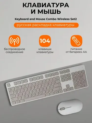 Комплект клавиатура и мышь Xiaomi Keyboard and Mouse Combo Wireless Set 2 WXJS02YM RU гравировка