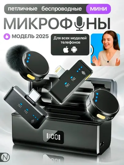 Беспроводной петличный микрофон Aura, 2 приёмника, для iPhone и Android, Type-C, Lightning