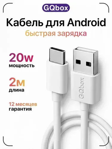 Зарядка Type C / GQbox / Провод type c быстрая зарядка / 2 метра / Длинный кабель usb type c для iPhone 15-17 и Android