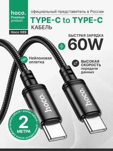 Кабель Type C Type C HOCO Шнур для зарядки телефона Type C 2 м для iPhone 15-17 и Android