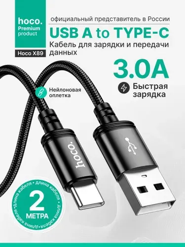 Кабель USB Type C HOCO Шнур для зарядки телефона Type C 2 м для iPhone 15-17 и Android