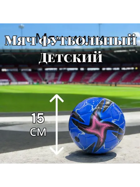 Annem Мячики футбольный 2 детский уличный мини футбол надутый
