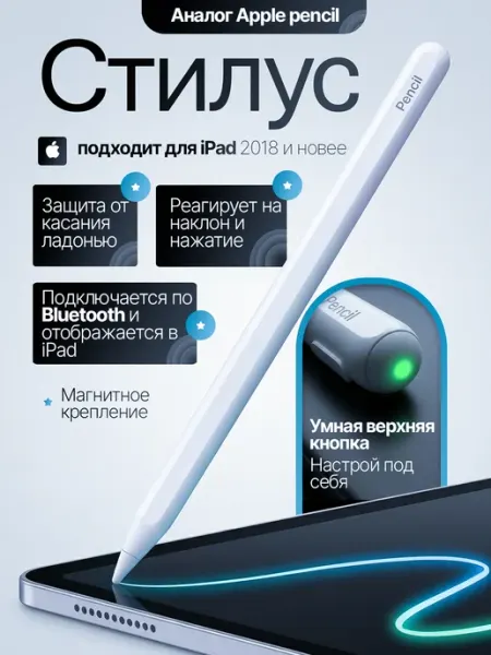 Apple Pencil 2 для iPad