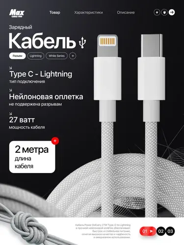 Кабель Type C - Lightning 2 метра, Apple iPhone, длинный провод, быстрая зарядка, 2 метра, шнур Type C - Lightning, Apple iPhone в нейлоновой оплетке.