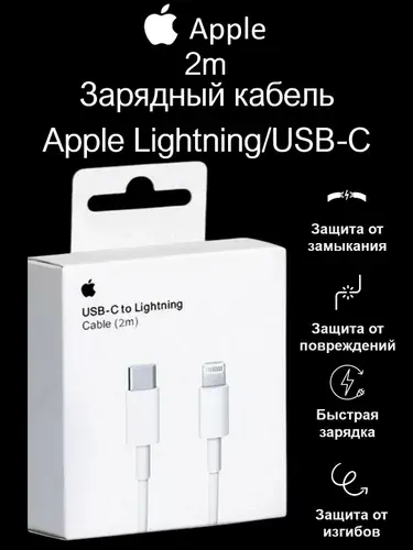 Apple Кабель для мобильных устройств Apple Lightning/USB Type-C, 2 м, белый