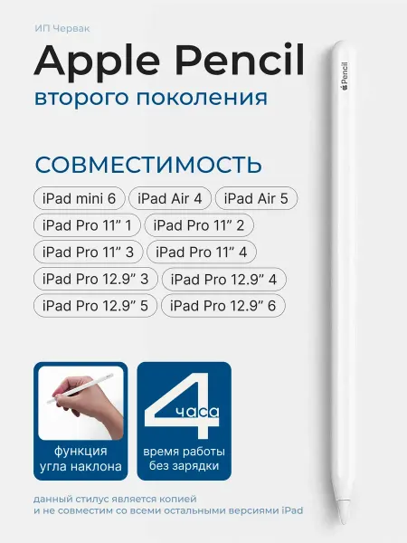 Apple Pencil 2 для планшета