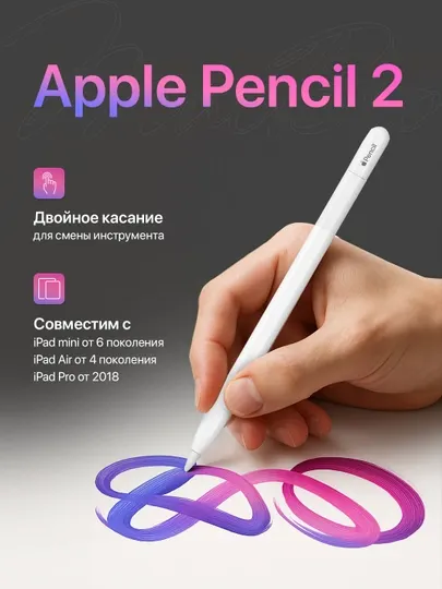 Стилус Apple Pencil 2 wireless