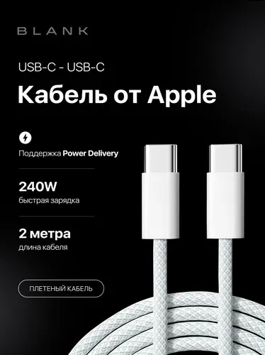 Apple Кабель для мобильных устройств USB Type-C/USB Type-C, 2 м, белый