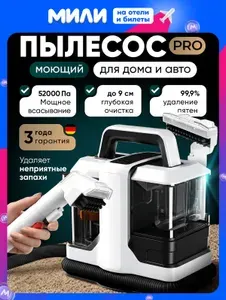 Моющий пылесос Aquapolar, для чистки мебели и ковров, диванов, для дома и автомобиля, комплект 2 насадки, белый