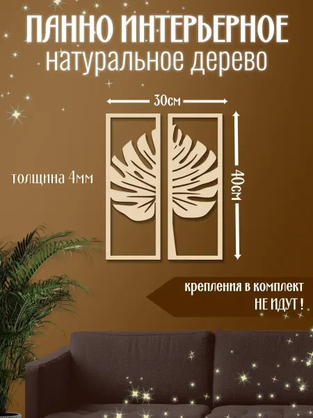 Mirumwood Панно настенное лист монстера