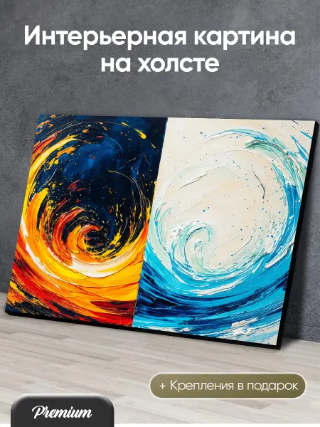 Modulka Картина на холсте Природная абстракция Огонь и вода арт