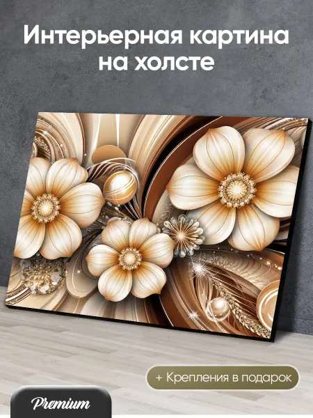 Modulka Картина Абстракция с цветами, линиями, сферами и узорами арт