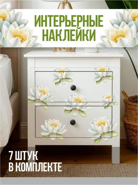 Neiko Наклейки интерьерные на стену цветы для декора дома Лотосы