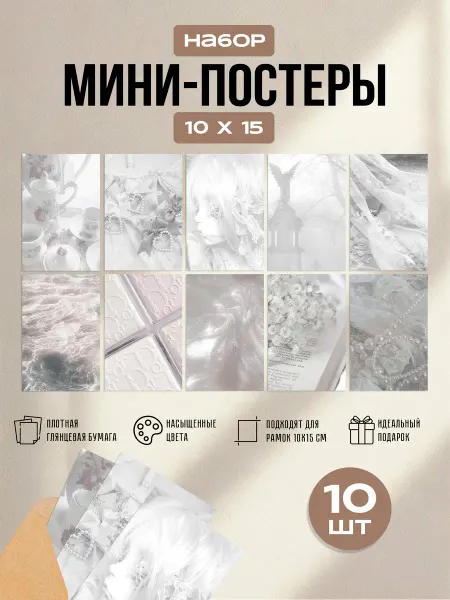 Pictura Мини постеры Белый цвет эстетика (10 шт)