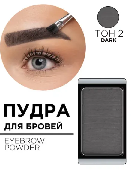 Artdeco Пудра для бровей, для макияжа, стойкая, тон 2