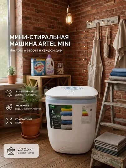 Стиральная машина ARTEL SE25 Mini, 2,5 кг