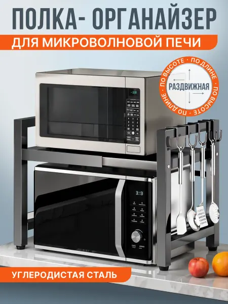 ASRA HOME Полка подставка для микроволновки раздвижная 2 яруса