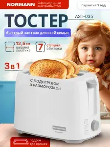 Normann Тостер для хлеба с поддоном 2 отсека AST-035